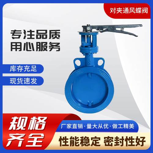 手动对夹通风蝶阀D71W-6C耐高温风道蝶阀窖炉岩棉设备阀门厂家