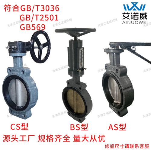 船用中心型对夹式蜗轮蝶阀