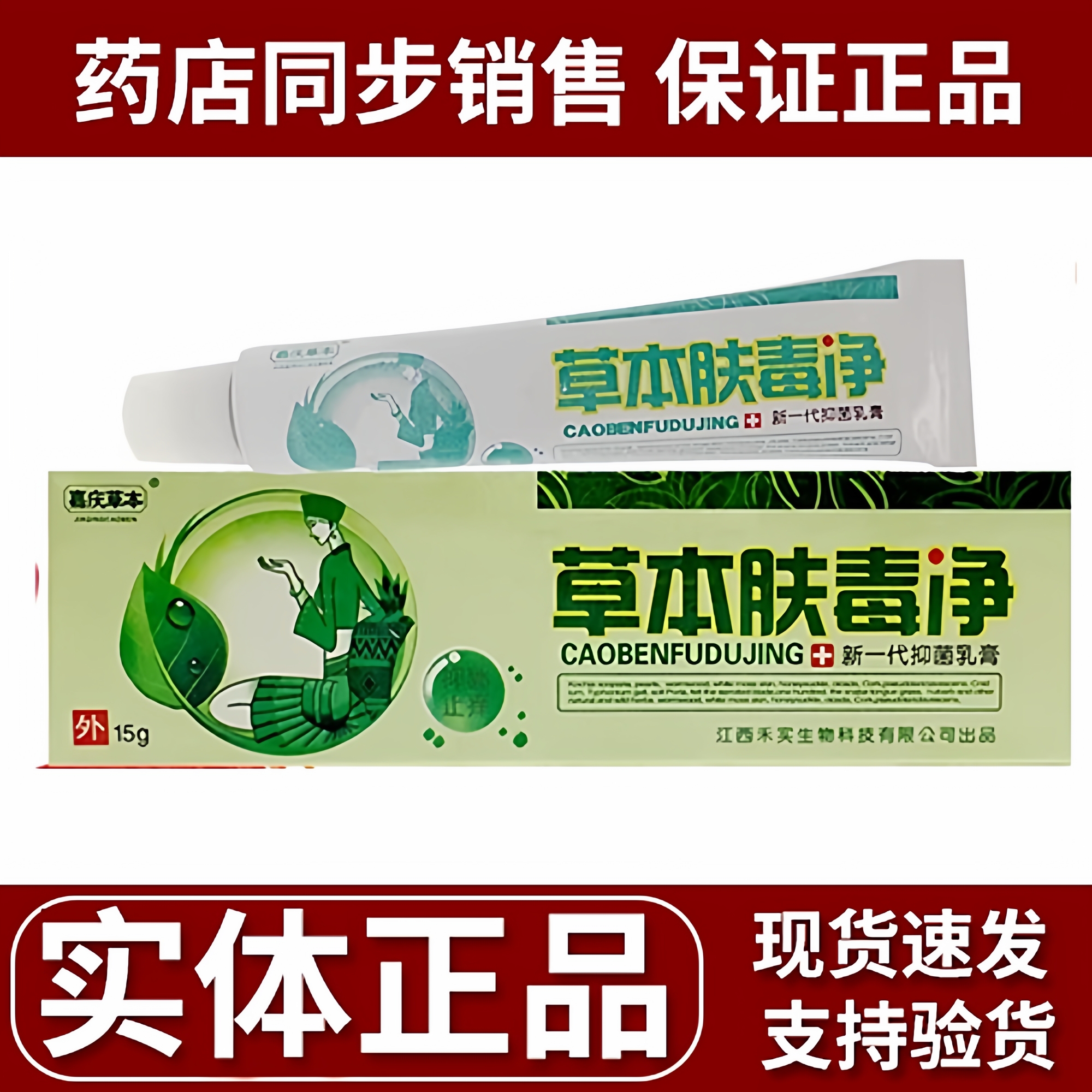 江西皮肤瘙痒抑菌软膏