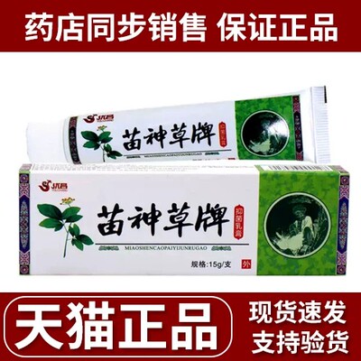 优昌神草优昌江西抑菌乳膏