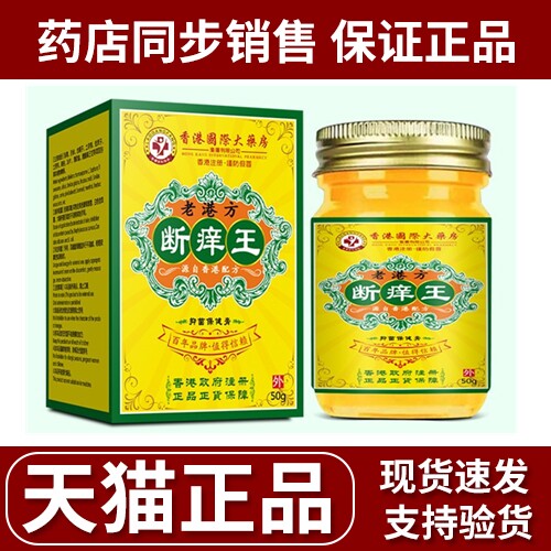 香港断痒王断痒拔毒膏老港方断痒王乳膏止痒抑菌抑菌乳膏