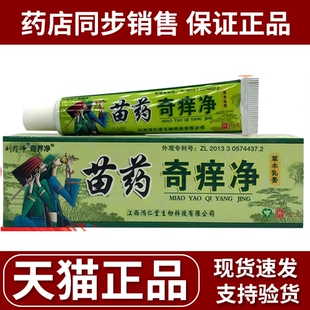 刘药师奇痒净江西鸿仁堂正品乳膏皮肤抑菌软膏奇养净乳膏
