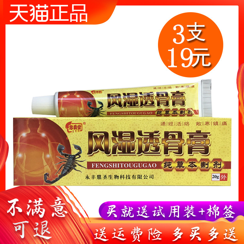 忠勇堂风湿透骨膏乳膏