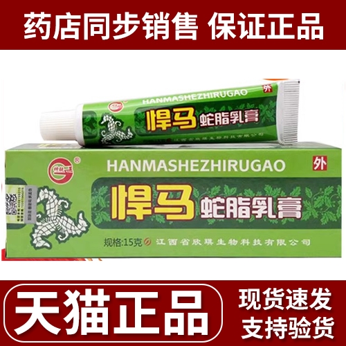 蛇脂江西抑菌私处瘙痒乳膏