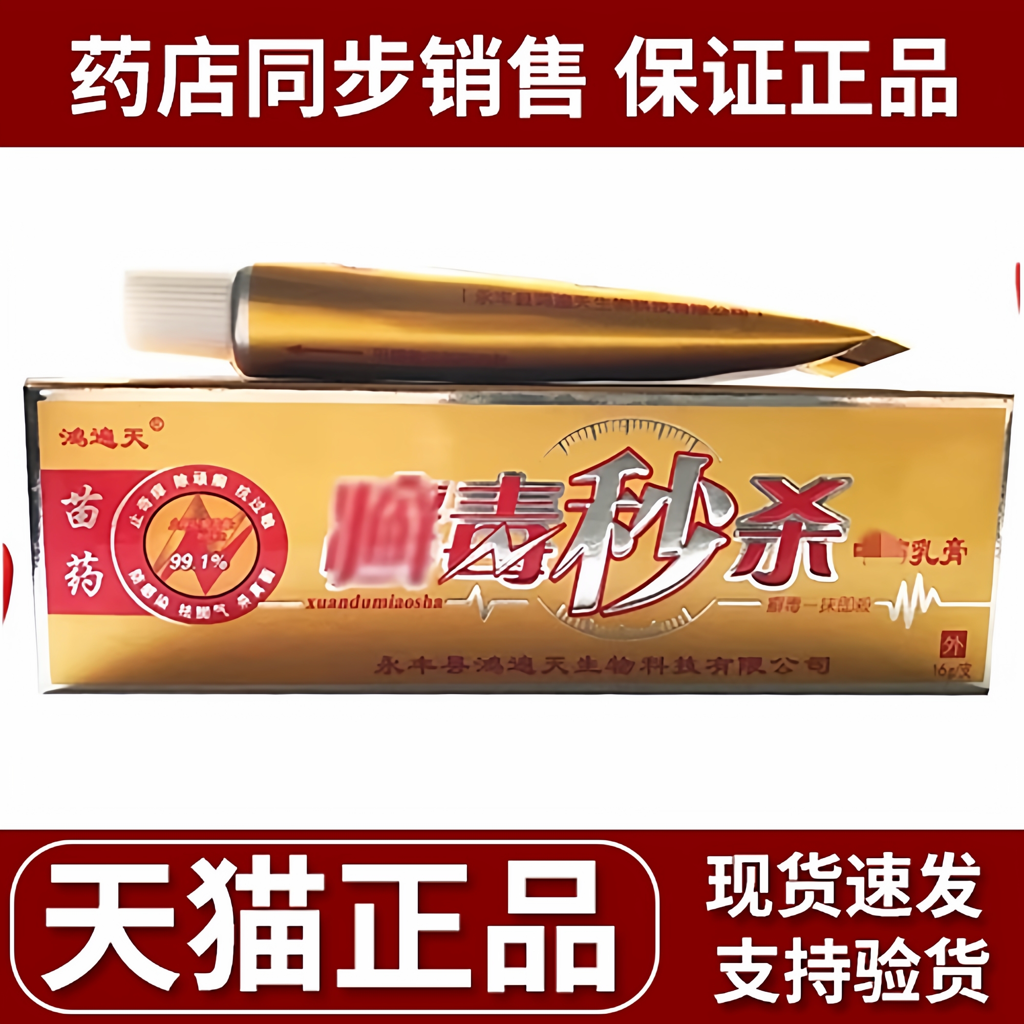 秒杀乳膏鸿遍天癣毒秒杀草本乳膏