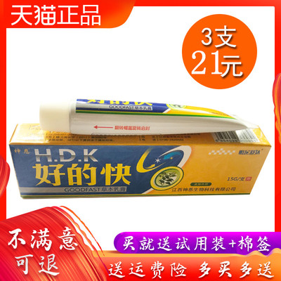 明尼舒达好的快乳膏正品江西神恩生物好得快软膏皮肤乳膏