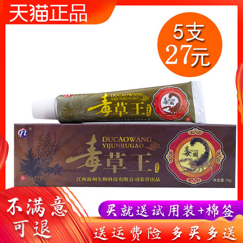 正品草本乳膏毒草王乳膏