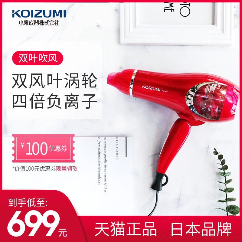 KOIZUMI日本小泉成器家用发廊大功率负离子护发不伤发便携吹风机|ruв категории личный уход/Здравоохранение/массажное оборудование, парикмахерских инструментов, фен - от Buy2taobao.com для оказания профессиональной услуги покупки агента Taobao