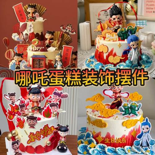 哪吒蛋糕装饰插件我命有无不由天敖丙装饰网红哪吒蛋糕装饰插件