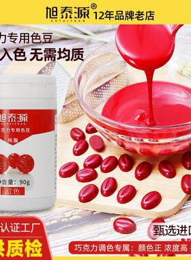PCB90g巧克力色豆烘焙西点慕斯喷砂机调色星空淋面原料可食用色素