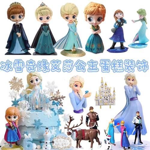 蛋糕插件艾莎4代艾莎安娜
