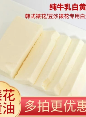 400克伊利白黄油韩式裱花奶油霜同款刮花练习分装蒙牛白色黄油Y