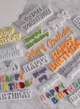 happy birthday翻糖切模蛋糕烘焙模具字母生日快乐翻糖压模切模
