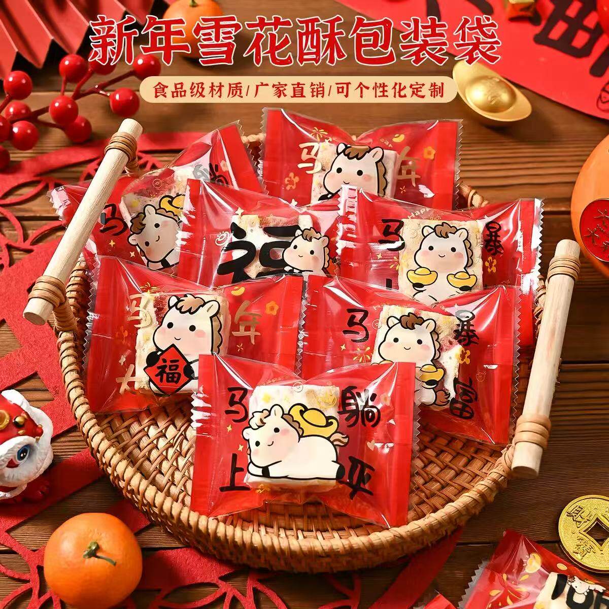 2026马年雪花酥牛轧糖新年糖果包装袋小马图案马上暴富马年大吉