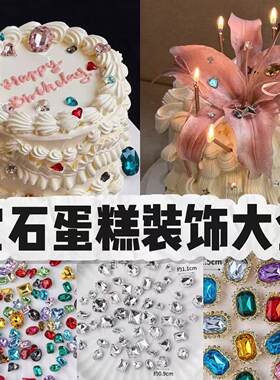 网红唯美装饰百合蛋糕七彩宝石丝带蜡烛女神生日钻石装饰生日插件