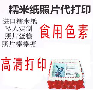 糯米纸打印蛋糕装饰烘焙可食用糯米纸定制蛋糕打印纸定制食用Z
