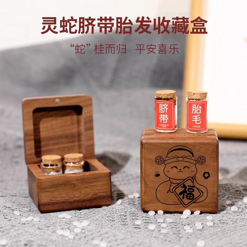 胡桃木脐带/胎毛收藏盒