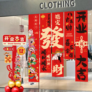 开业气氛布置大吉挂布门店氛围装饰新店场景仪式全套公司条幅气球