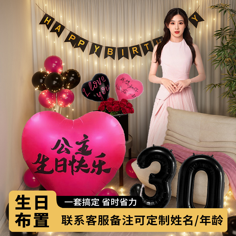 生日装饰场景布置成人女神30岁家里高级氛围感快乐仪式小女孩派对