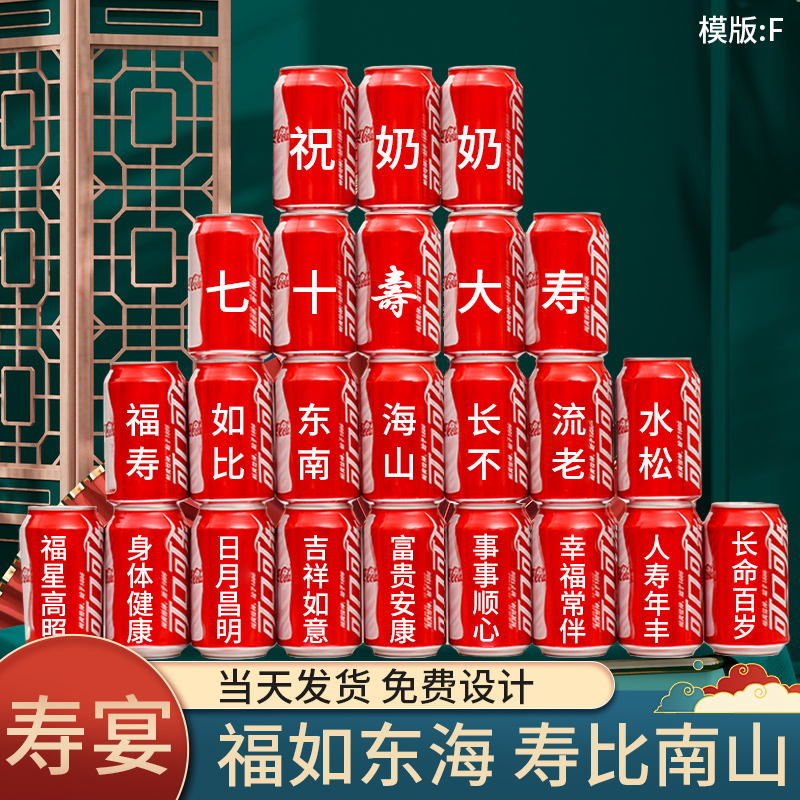 60大寿寿宴布置可乐定制装饰场景