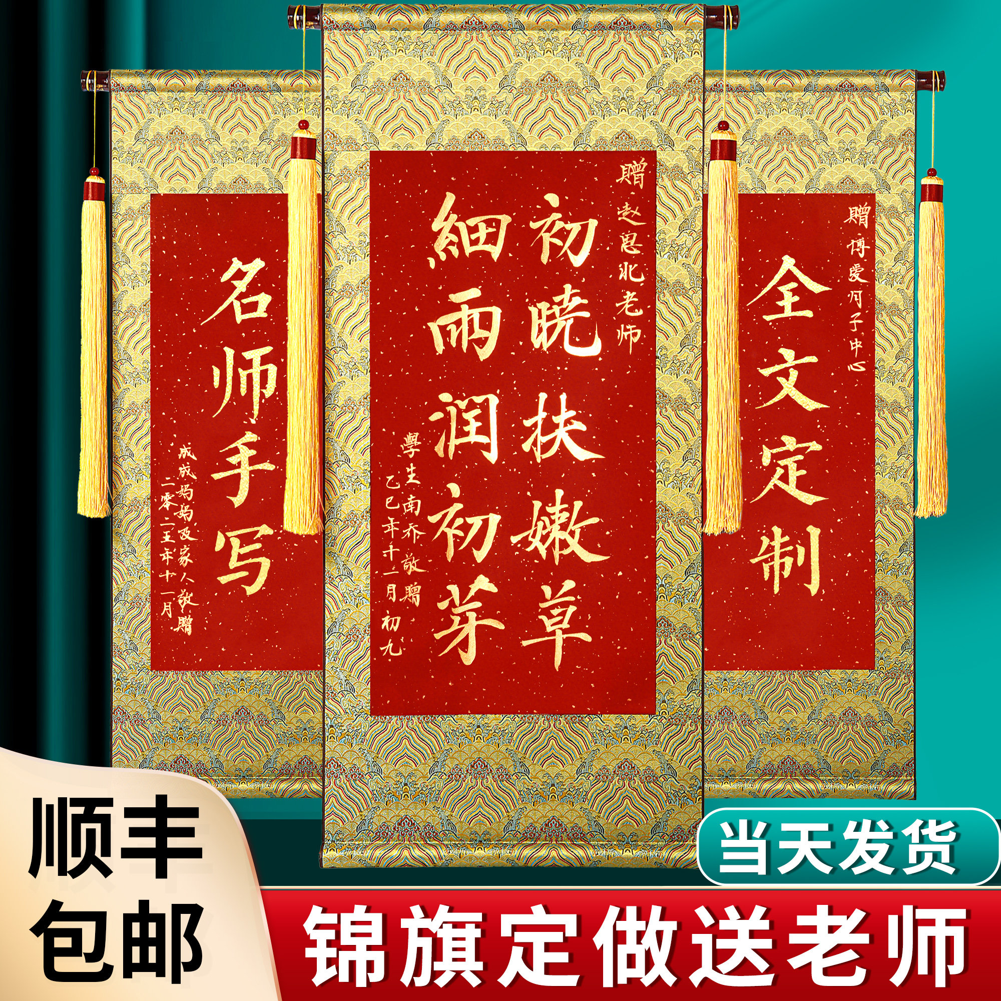 【送老师】手写锦旗定制感谢医生高档定做医院医护人员中医妇产科送制作订做高端古韵的书法