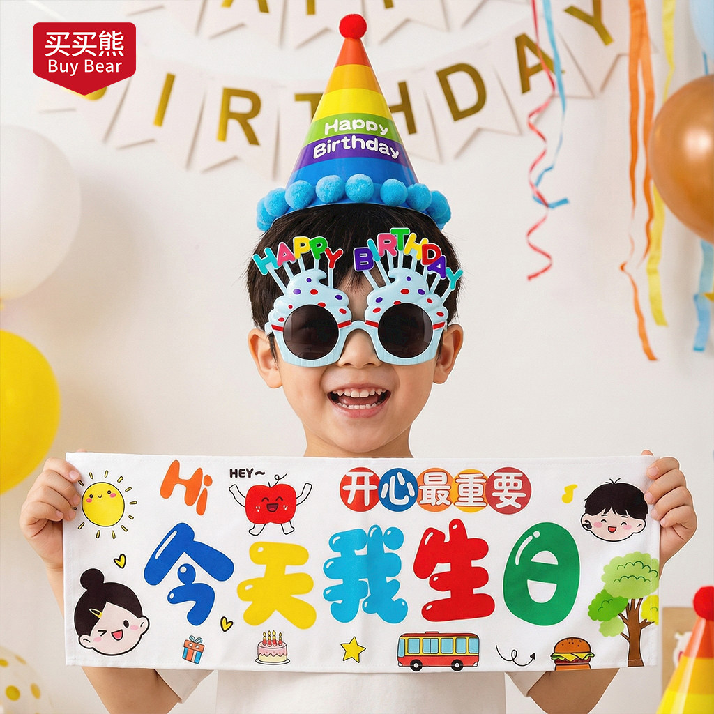 儿童生日场景布置装饰氛围感道具男宝男孩周岁仪式感拍照帽子眼镜