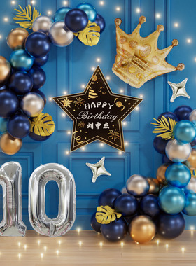 男孩10岁生日场景布置装饰12派对会场氛围感仪式快乐十岁儿童气球