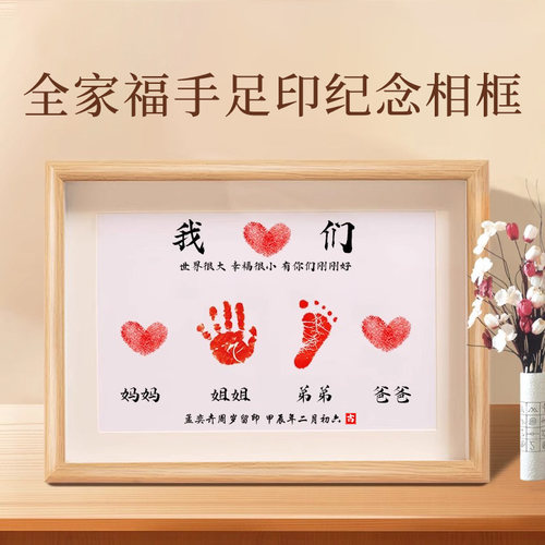 全家福一家四口手足印画纪念相框