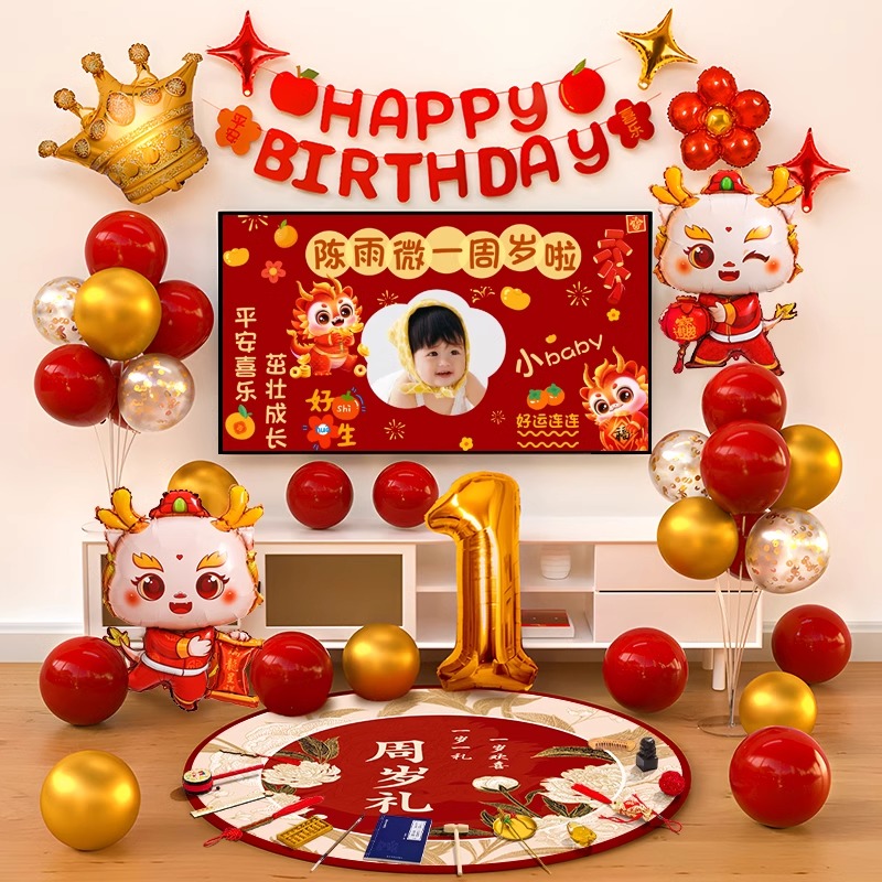 龍寶寶周歲禮場(chǎng)景氛圍感布置生日氣球裝飾兔中式抓周用品道具一1