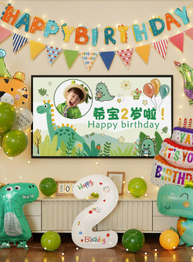 恐龙主题2岁生日布置男孩儿童小宝宝两周岁快乐派对场景装饰气球3