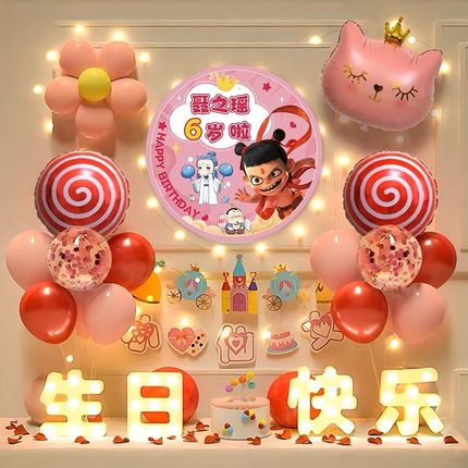 哪吒女孩儿童生日装饰场景布置派对家庭10岁小仪式感品快乐女童十