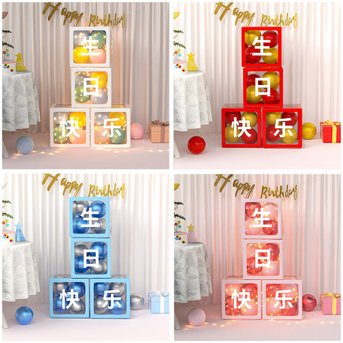 气球盒子方形马卡龙色生日布置