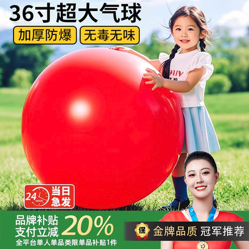 【小红书推荐】36寸超大号气球