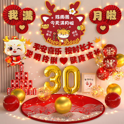 满月布置宝宝仪式感宴装饰龙背景墙百天气球道具用品场景女孩男孩
