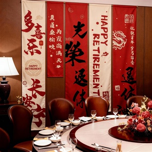 光荣退休仪式感布置欢送会背景条幅定制老师领导同事离职场景挂布