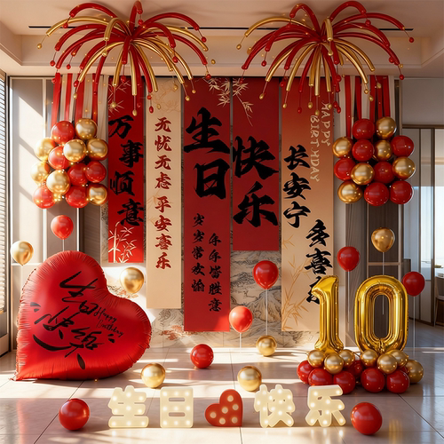 儿童生日10周岁气球条幅布置装饰