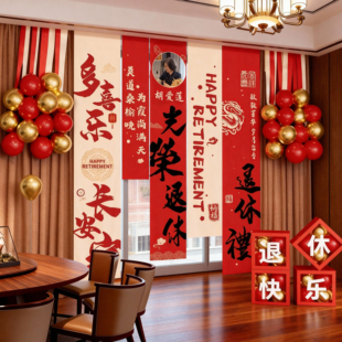 光荣退休仪式感布置欢送会背景条幅定制老师领导同事离职场景挂布
