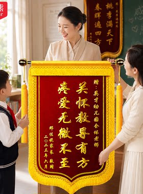 锦旗定制定做感谢老师幼儿园小学