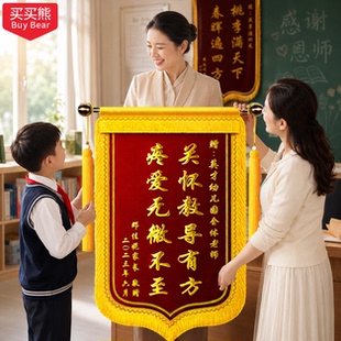 锦旗定制定做感谢老师幼儿园培训机构专用小学初中高端高档舞蹈体育刺绣旌旗订做制作定送毕业季教师节礼物