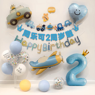 2岁生日布置男孩儿童小宝宝三两周岁快乐派对场景装饰气氛围气球3