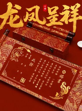 名师手写龙凤呈祥婚书订婚书卷轴