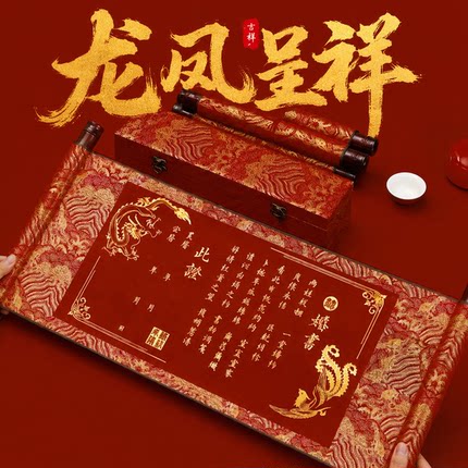 手写婚书中式订婚书高级感空白定制卷轴结婚宴龙凤聘书自己写小众