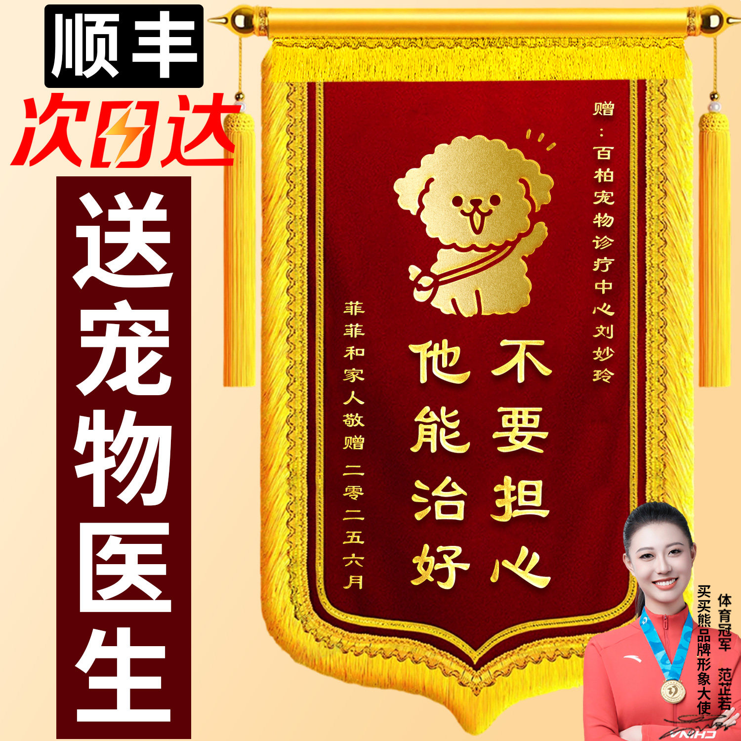 锦旗定制感谢宠物医生高档定做送妇产科的骨科医护人员护士送子搞笑中医牙科口腔老师创意风幼儿园老师教师节