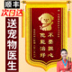 锦旗定制感谢宠物医生高档定做送妇产科 骨科医护人员护士送子搞笑中医牙科口腔老师创意风幼儿园老师教师节
