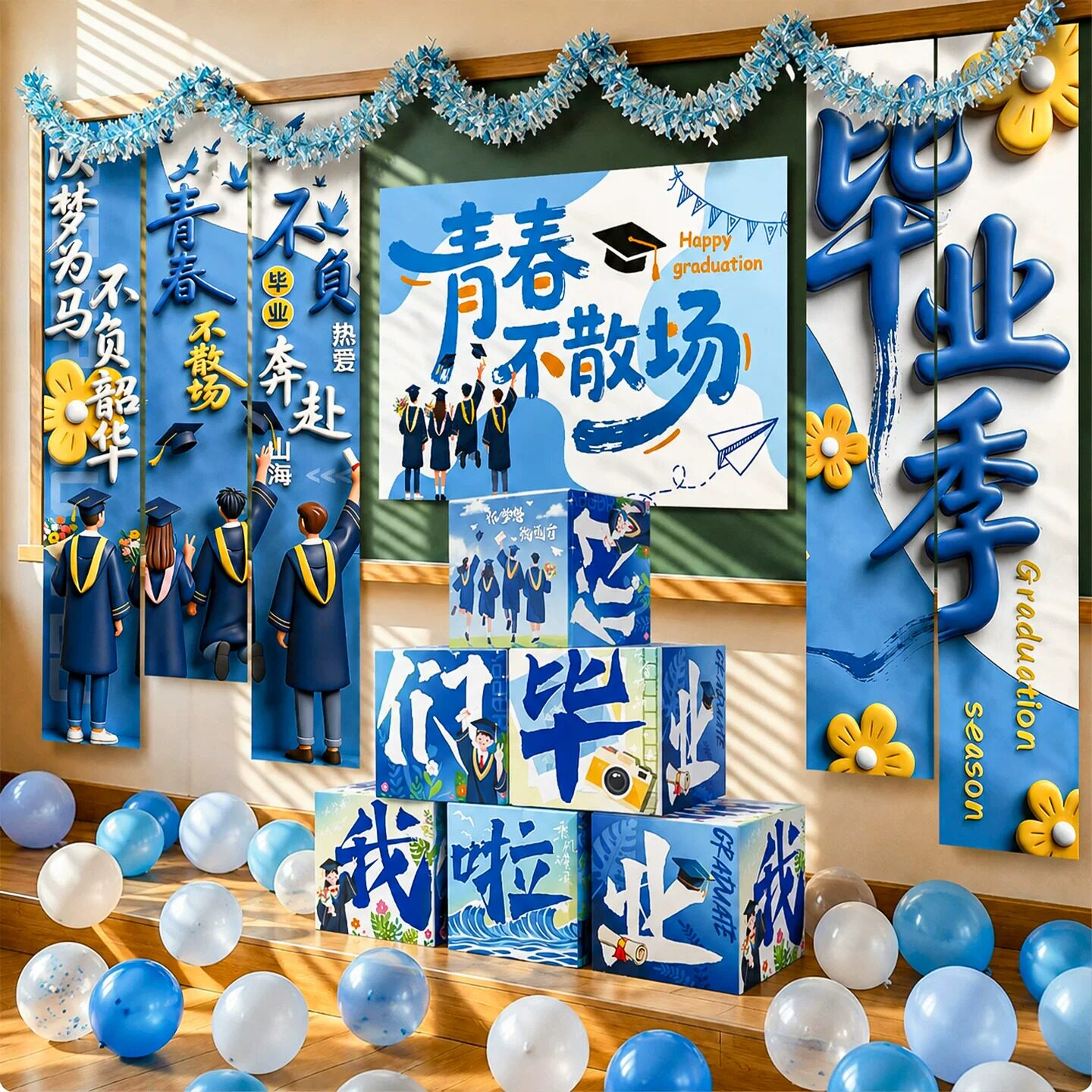 毕业季典礼气球装饰场景布置班级教室地堆堆盒气氛围感拍摄照道具