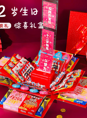 生日惊喜盒子零食大礼包