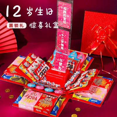 生日惊喜盒子零食大礼包