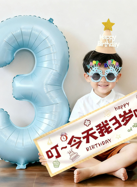数字气球生日布置场景装饰宝宝儿童3周岁4快乐仪式感男孩拍照道具