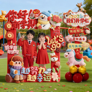 马年开学仪式感场景氛围布置幼儿园学校班级教室门口装饰kt板立牌