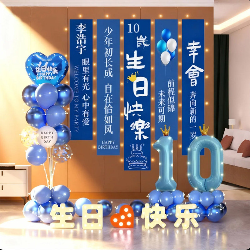 男孩生日快乐条幅氛围感气球装饰10岁布置挂布儿童场景背景道具,节庆用品/礼品,气球,淘宝优惠券,粉丝福利购,淘宝优惠卷